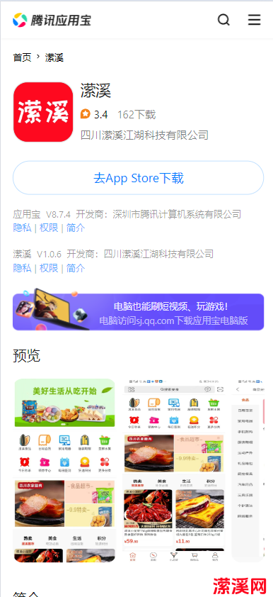 潆溪美食城APP全新版本上线，已上架到应用宝