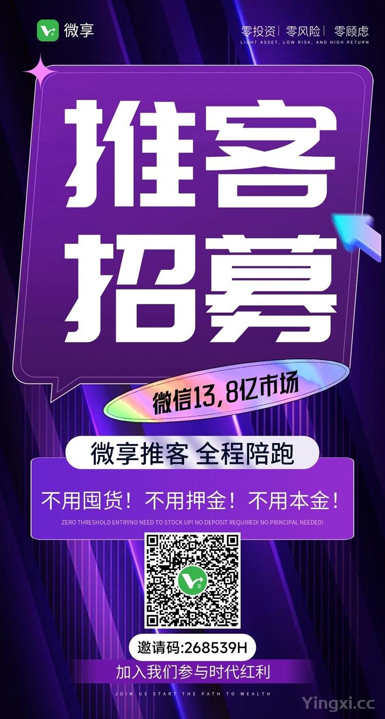 微享集置顶佣金邀请码268539H，微享集官网注册邀请码！