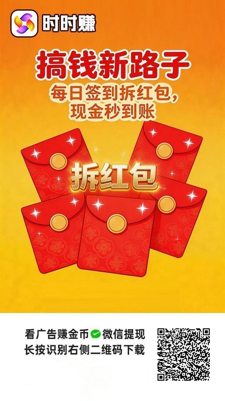 时时赚免费下载看广告赚钱，时时赚手机看广告赚钱软件！